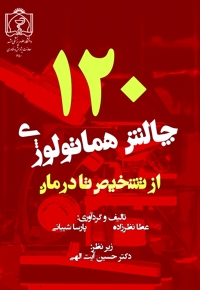 120 چالش هماتولوژی: از تشخیص تا درمان